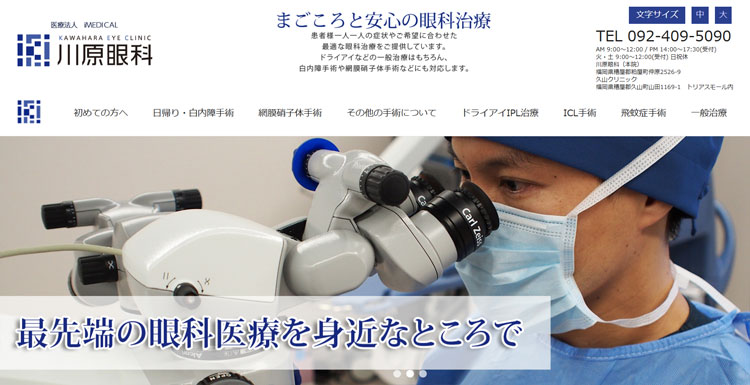 川原眼科