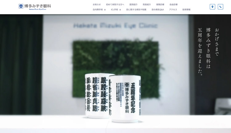 博多みずき眼科公式サイト