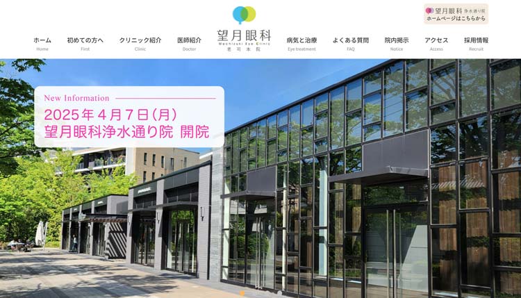 望月眼科