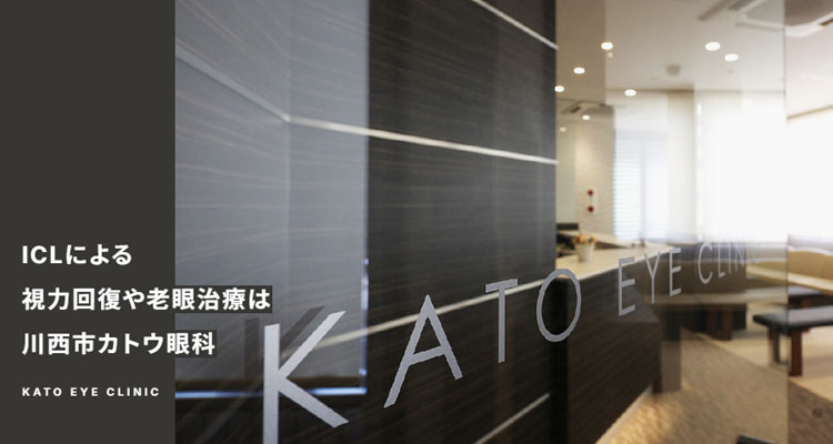 カトウ眼科