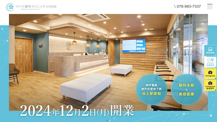 マハナ眼科クリニック