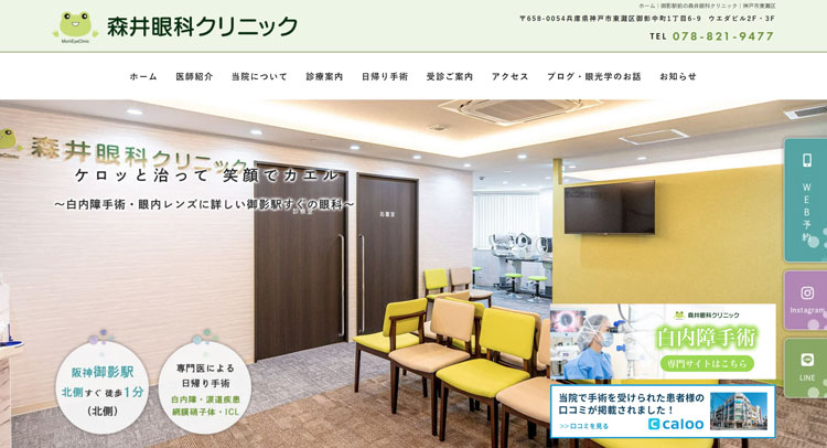 森井眼科クリニック