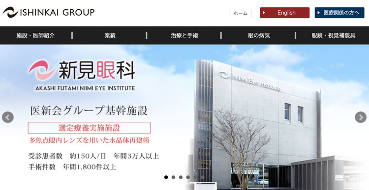 新見眼科