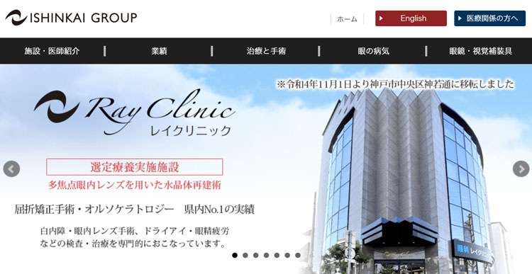 レイ眼科クリニック