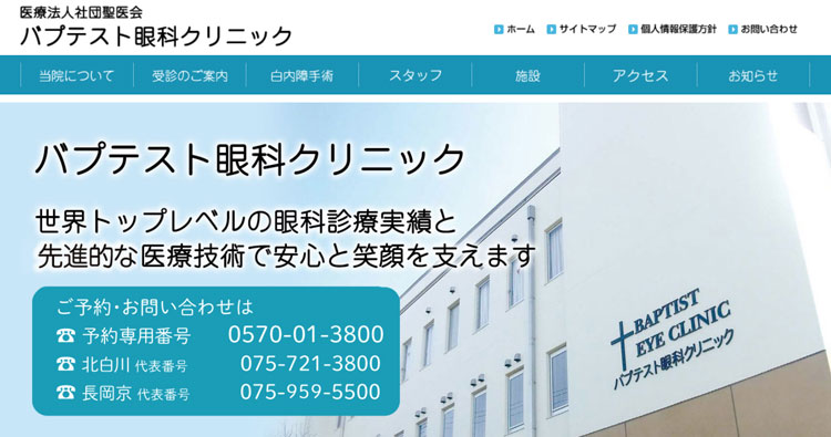 バプテスト眼科クリニック