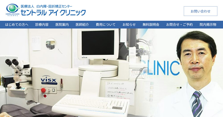 セントラルアイクリニック