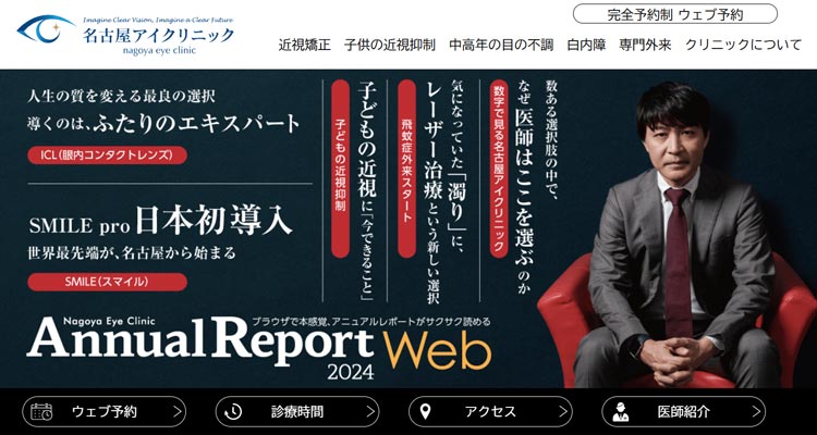 名古屋アイクリニック