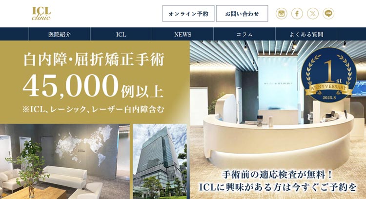 ICLクリニックKITTE大阪