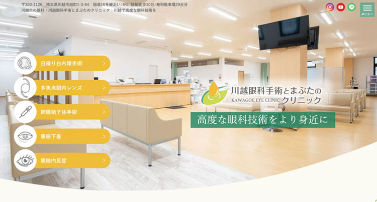 川越眼科手術とまぶたのクリニック