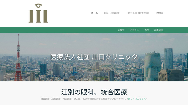 川口眼科クリニック