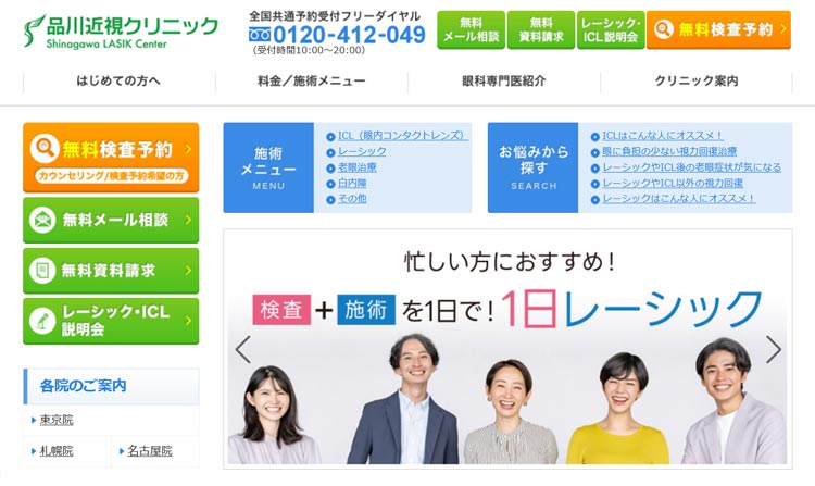 品川近視クリニック大阪