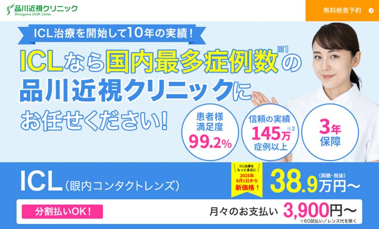 品川近視クリニック東京院