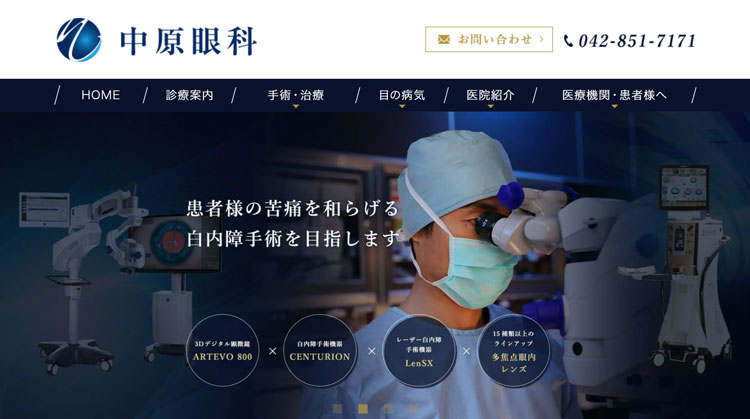 中原眼科